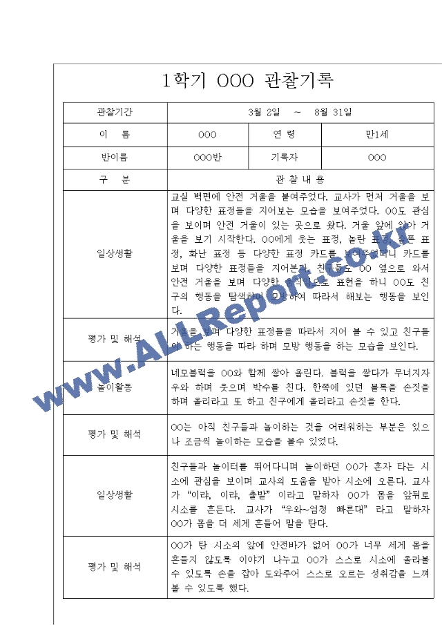 1학기만1세[2].hwp